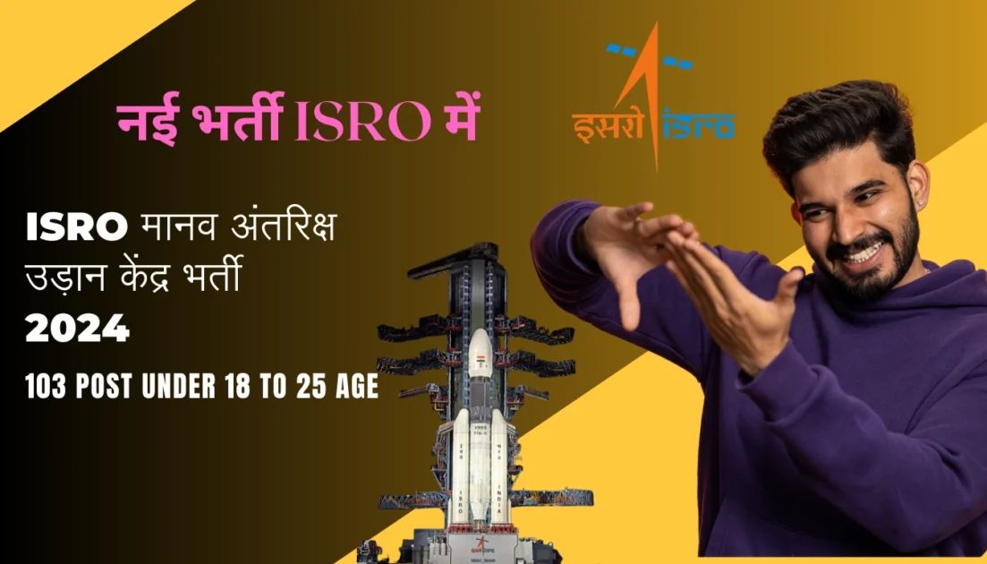 isro jobs 2024 new post