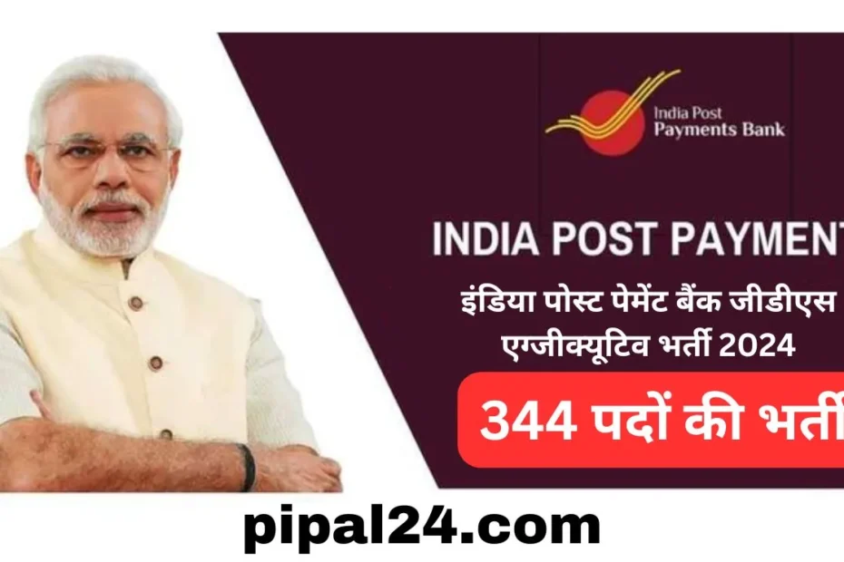 IPPB gramin dak sevak new post